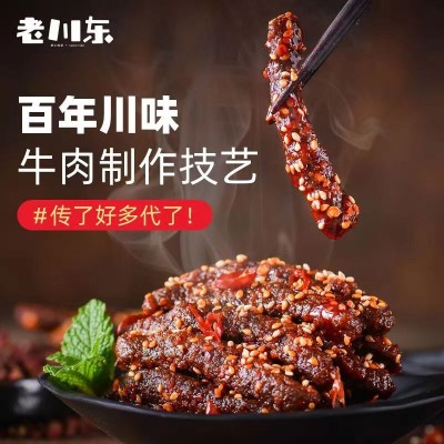 老川东麻辣牛肉干成都重庆年货烧烤牛肉特产 零食工厂代发 牛肉干图2