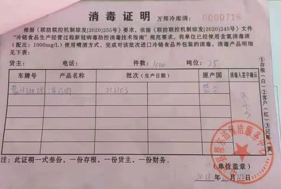 马肉消毒证明