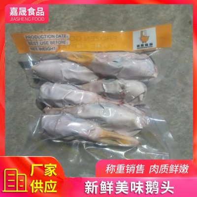 山东厂家批发鹅头新鲜冷冻酒店食材 农家散养生鲜冷冻鹅头图3