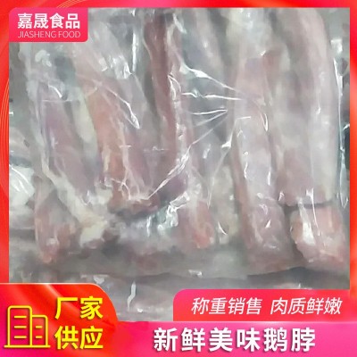 鹅肉麻辣五香鹅脖原材料 餐饮熟食店用冷冻新鲜鹅脖图3