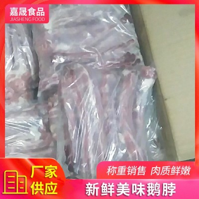 鹅肉麻辣五香鹅脖原材料 餐饮熟食店用冷冻新鲜鹅脖图2