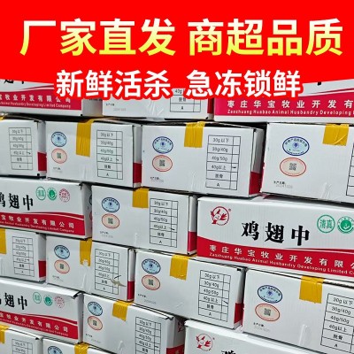 单冻鸡翅中冷冻鸡翅无激素烧烤食材商用鸡中翅20斤烤翅源头工厂图2