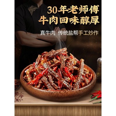 源头工厂四川特产麻辣牛肉真空即食冷吃牛肉条非风干牛肉另 售兔头图2