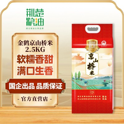 荆楚粮油京山桥米2.5kg南方大米5斤真空包装当季新米籼米厂家直发图2