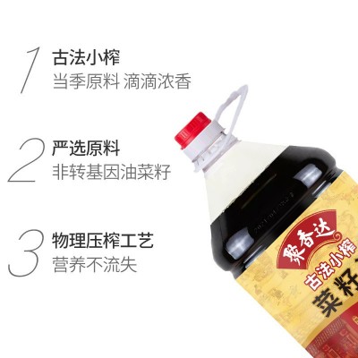 聚香达古法小榨菜籽油五斤大桶装纯正浓香食用油2.7L批发团购图4