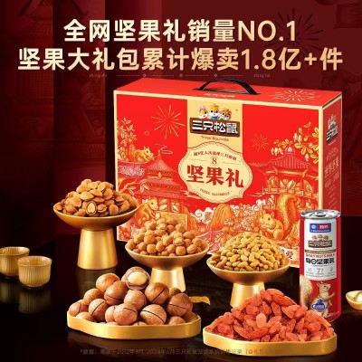 三只松鼠坚果礼盒零食大礼包过节干果整箱送长辈年货礼品官方正品图4