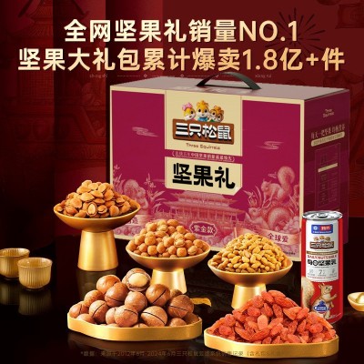 三只松鼠坚果礼盒礼箱混合干果炒货休闲零食大礼包春节礼品送礼图4