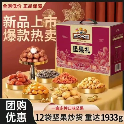 三只松鼠坚果零食大礼包整箱节日礼品送长辈员工礼物官方正品礼盒图5