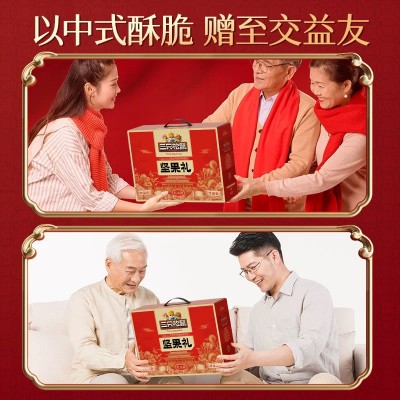 三只松鼠坚果零食大礼包整箱节日礼品送长辈员工礼物官方正品礼盒图2