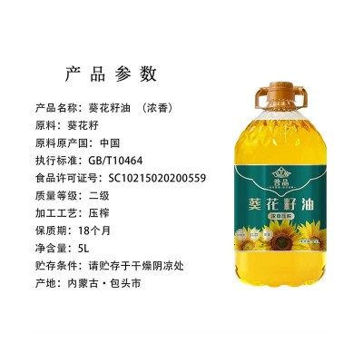 普晶浓香葵花籽油 5升餐饮家用瓜子油物理炸机压榨食用油批犮直发图4