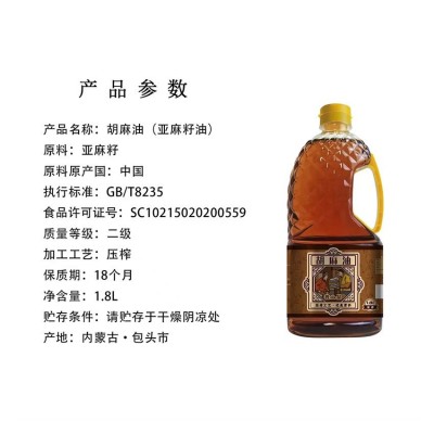 内蒙胡麻油厂家1.8L 鲜榨 正品的价格 胡麻籽黄金亚麻籽 亚麻籽油图4