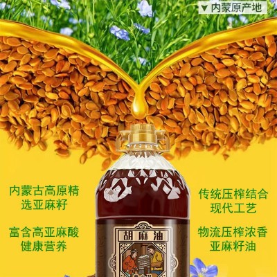 胡麻油厂家5升 内蒙5l 鲜榨正品的价格胡麻籽黄金亚麻籽 亚麻籽油图4