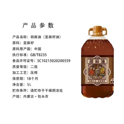 胡麻油厂家5升 内蒙5l 鲜榨正品的价格胡麻籽黄金亚麻籽 亚麻籽油图5