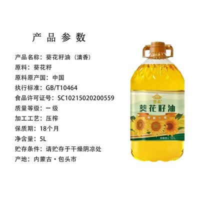 普晶特制一级葵花籽油 5升餐饮家用瓜子油物理炸机食用油批犮直发图4