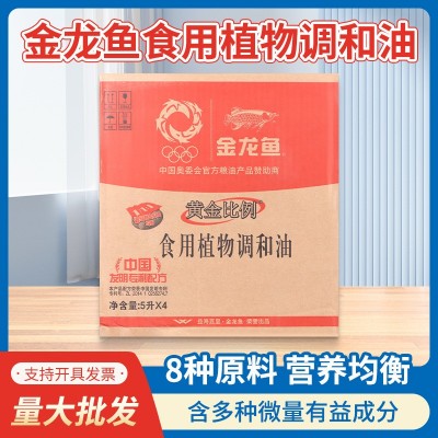 金龙鱼黄金比例食用植物调和油5L*4桶整箱装家用劳保食用油批发图2