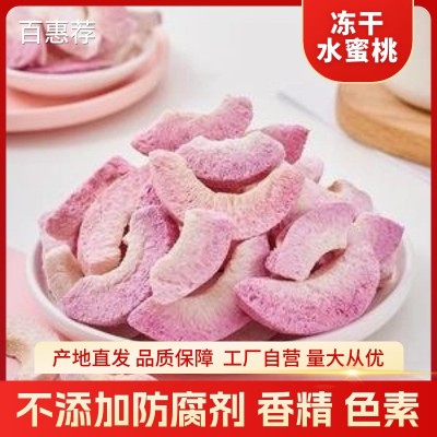 冻干水蜜桃冻干水蜜桃脆厂家批发无添加FD冻干技术图3
