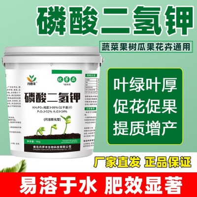 批发正品99%高纯度磷酸二氢钾叶面肥10斤大包装磷钾肥冲施肥通用图5