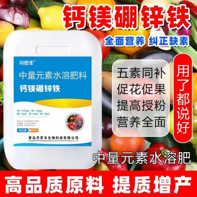 批发正品钙镁硼锌铁叶面肥螯合中微量元素水溶肥冲施肥大桶装农用图5