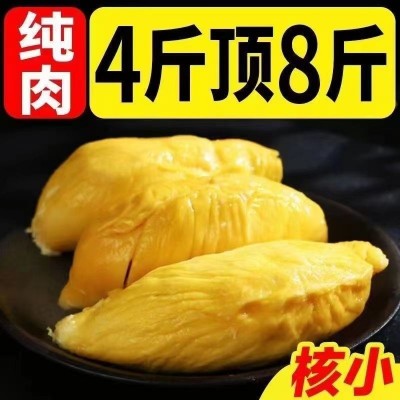 榴莲肉进口猫山王果肉当季有核无壳金枕泰国榴莲新鲜水果纯肉包邮图2