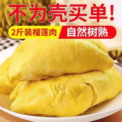 榴莲肉进口猫山王果肉当季有核无壳金枕泰国榴莲新鲜水果纯肉包邮图4