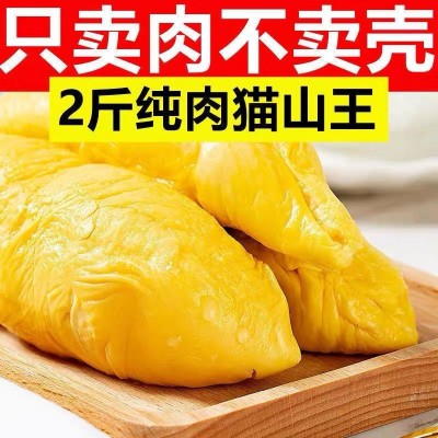 榴莲肉进口猫山王果肉当季有核无壳金枕泰国榴莲新鲜水果纯肉包邮图3