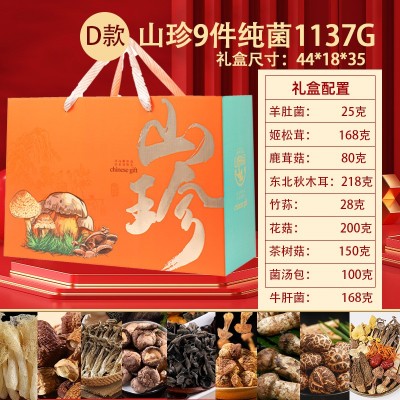 四川特产礼品盒菌菇干货私人团购批发员工福利送礼羊肚菌礼盒图5