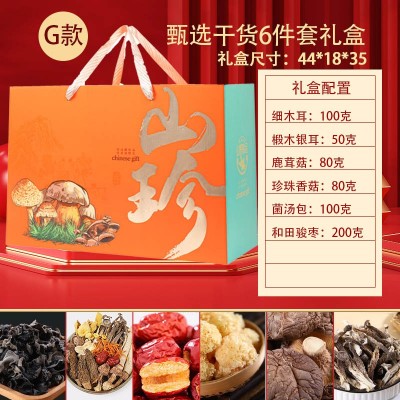 地方特产礼品盒土特产菌菇干货伴手礼批发员工福利送礼羊肚菌汤包图2