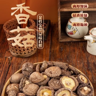 古田香菇干货批发肉厚柄短易泡发无硫干香菇菌菇干货厂家直销新货图2