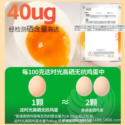 这时光鲜鸡蛋高硒可生食鸡蛋溏心蛋新鲜鸡蛋批发30枚礼盒整箱包邮图2