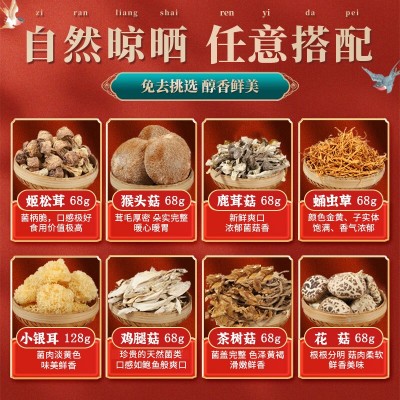 菌汤包菌菇礼盒姬松茸羊肚菌干货山珍煲汤食材菌菇汤料包银耳礼盒图2