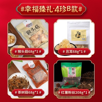 干货礼盒菌菇山珍四拼礼盒松茸羊肚菌汤包年货送礼中秋福利礼品图5