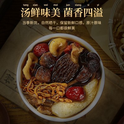 菌汤包抖音同款特产干货农产品汤料包煲汤菌菇汤包批发羊肚菌松茸图4