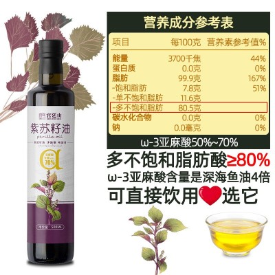 紫苏籽油纯正一级冷压榨苏子油500ml补亚麻酸健康食用油厂家直销图4