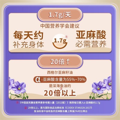 西格尔 新疆伊犁清香胡麻油食用油1.6升压榨亚麻籽油自然提香低油图4