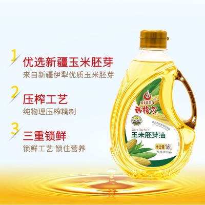 西格尔新疆伊犁玉米胚芽油压榨一级鲜胚玉米油烘焙1.6L食用油图2