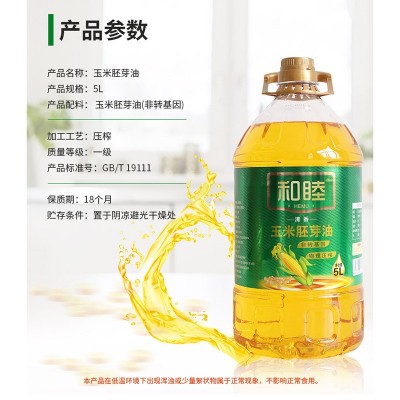 定制和睦5L清香玉米胚芽油 家用商用烘焙蛋糕食用油 非转基因玉米图4