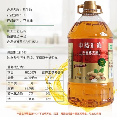 定制浓香花生油5L 物理压榨无添加5升食用油 初萃纯香花生油图4