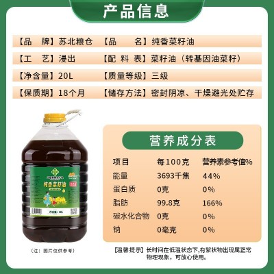 苏油坊苏北粮仓菜籽油桶装20L餐饮装精选原料风味香浓图4
