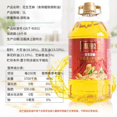 家用炒菜油 和睦花生芝麻食用植物调和油5L 家用商用烹饪色拉油图4