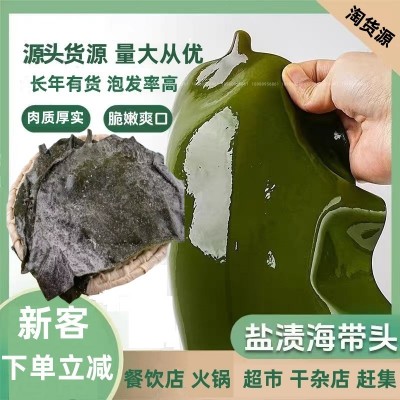 渍海带头江湖地摊展会半干海带头新货泡发率高超市餐饮海带批发图2