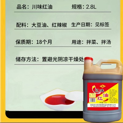 只红不辣四川红油2.8L商用增红上色火锅凉皮串串烧烤小龙虾红油图4