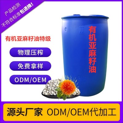 【5吨起订】有机亚麻籽油团体特级食用油批发 源头工厂 全国低价图2