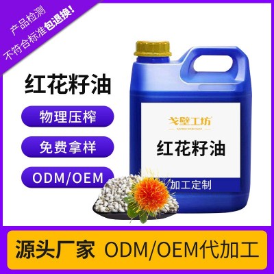 【5吨起订】红花籽油企标一级食用油 源头工厂直销 全国低价图4