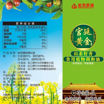 金浩山茶籽香调和食用油5L图4