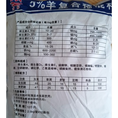 兽用5%羊复合预混料营养丰富促长壮膘营养素氨基酸多种维生素图3