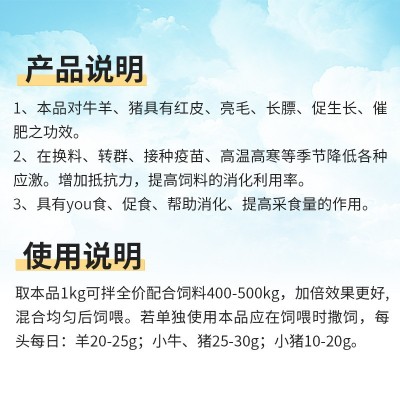兽用饲料添加剂猛长精傻吃猛长壮膘皮红毛亮粪黑生血猪牛羊催肥王图2