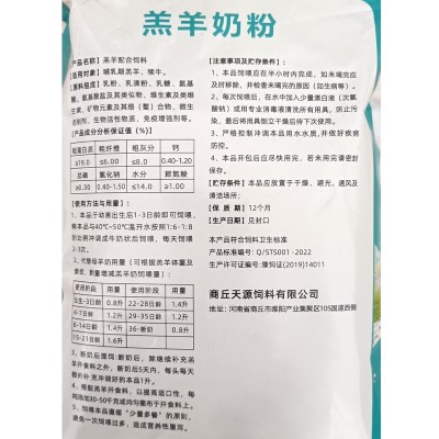 新羔羊专用奶粉人工乳代乳粉饲喂小羊羔兽用配合饲料羊奶粉代乳宝图3