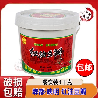 郫都映明红油豆瓣3KG包邮川菜调味上色商用桶装郫县豆瓣酱炒菜调