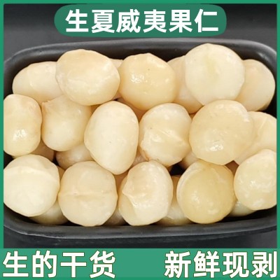 生的夏威夷果仁新鲜干货商用烘焙原料原味无添加去壳干果夏果0号图2