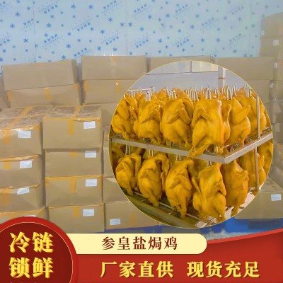 广西参皇盐焗鸡盐焗鸡批发真空包装整鸡冷冻冷冻酒店商超货源充足